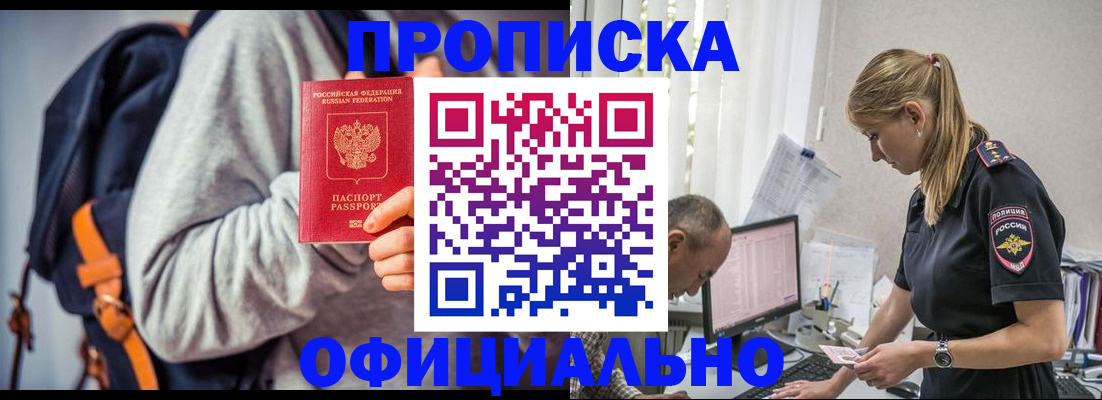временная регистрация купить в Горно-Алтайске