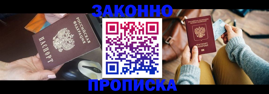 прописка для военкомата в Горно-Алтайске