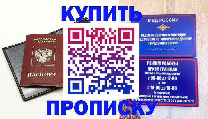 прописка регистрация в Горно-Алтайске