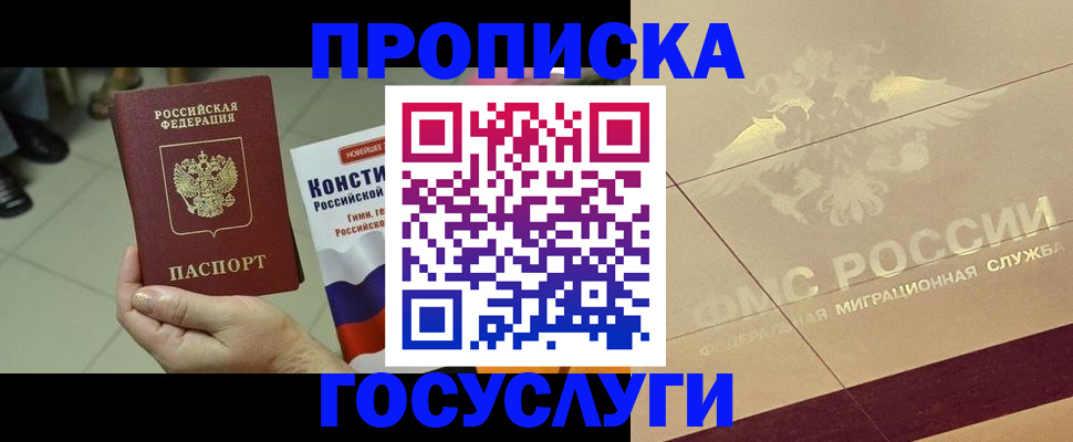 временная регистрация для школы в Горно-Алтайске