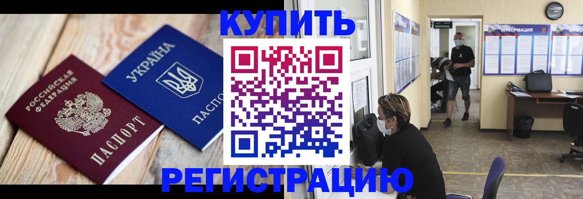 временная регистрация адрес в Горно-Алтайске